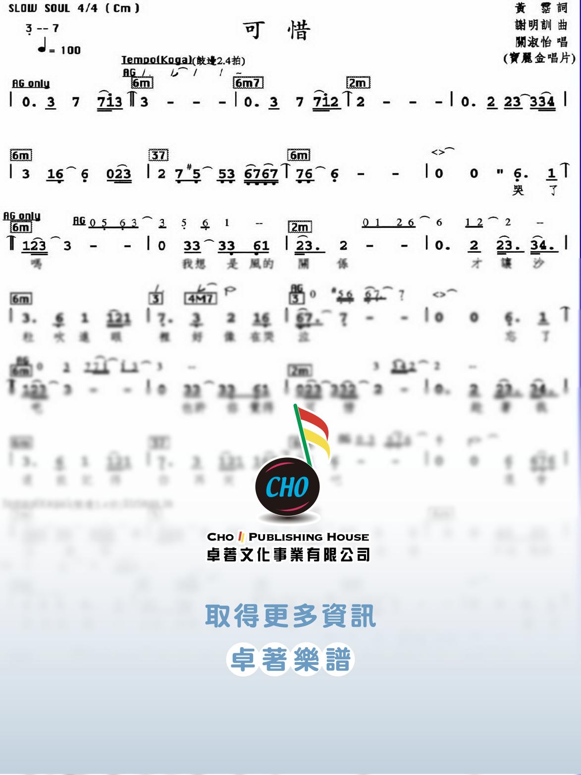 可惜